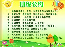 班級公約圖片
