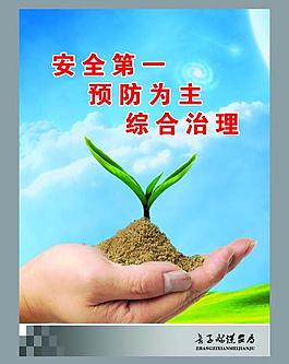 制度模板 安全图片