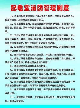 消防管理制度圖片