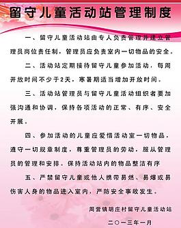 留守兒童制度圖片