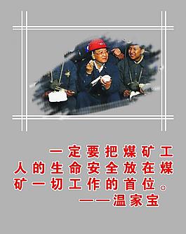 煤矿安全制度图片