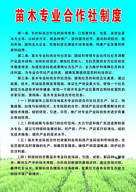 苗木制度圖片