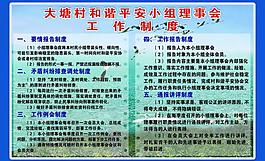 工作制度圖片