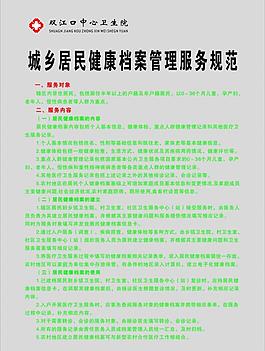 卫生制度牌图片