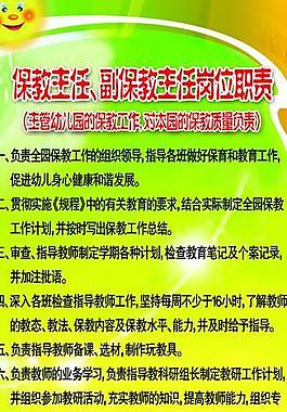 保教崗位制度圖片