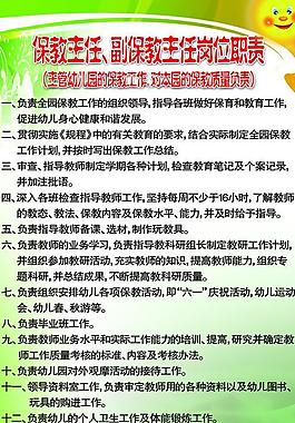 保教崗位制度圖片