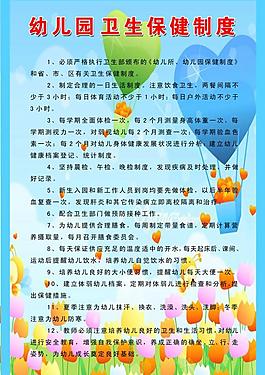 衛(wèi)生保健制度圖片