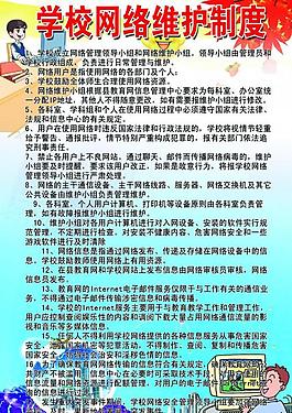 網絡維護制度圖片