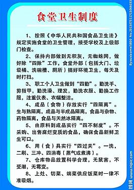 食品衛生制度圖片