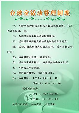 臺(tái)球室制度圖片