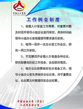 制度展板設(shè)計(jì)圖片