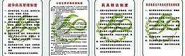 计生制度表图片