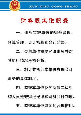 財務股 制度圖片