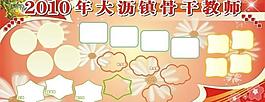 學校骨干教師圖片