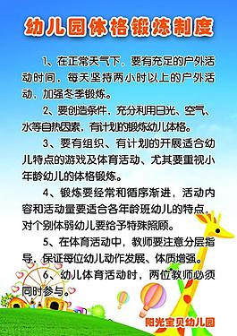 幼兒園制度圖片
