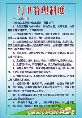 小區門衛制度01圖片