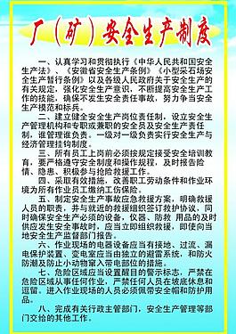 廠礦安全生產(chǎn)制度圖片