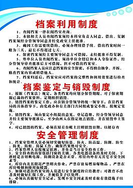 檔案制度排版圖片