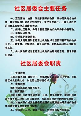 社區(qū)制度-2圖片