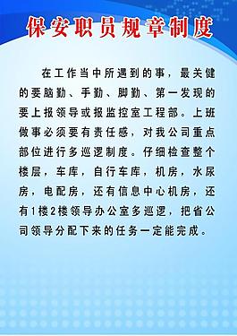 規(guī)章制度圖片