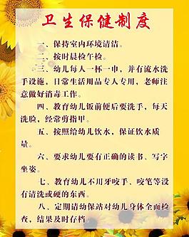 卫生保健制度图片