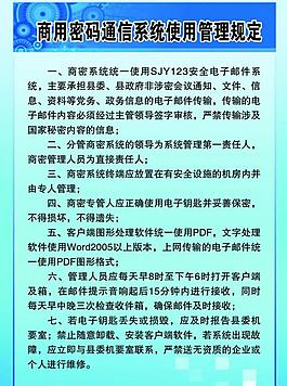 保密制度圖片