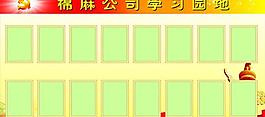 學(xué)習(xí)園地圖片