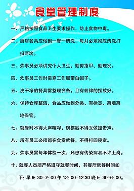 食堂規(guī)章制度圖片