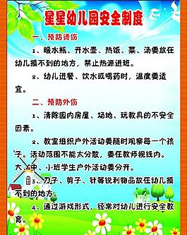 幼兒園安全制度圖片