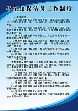 保潔工工作制度圖片