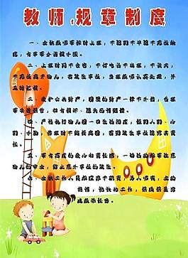 教師規(guī)范制度圖片