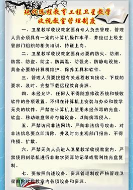 遠程教育管理制度圖片