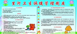 卫生保健管理制度图片