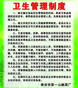 衛生管理制度圖片