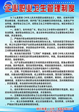 企業職業衛生管理制度圖片