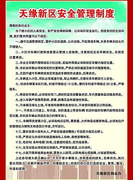 安全管理制度圖片