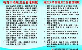 衛(wèi)生管理制度圖片