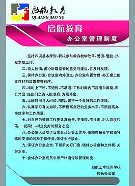 辦公室制度牌圖片