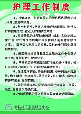 護(hù)理工作制度圖片