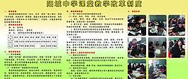 中學(xué)課堂改革制度展板圖片