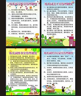 幼兒園管理制度圖片