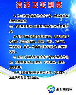 清潔衛(wèi)生制度海報圖片