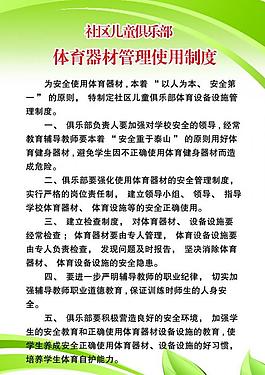 體育器材管理使用制度圖片