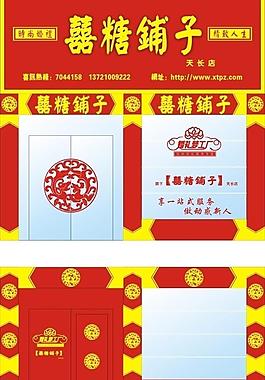 喜糖鋪子圖片