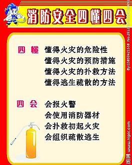 消防安全制度模板圖片