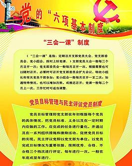 六項基本制度圖片