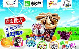 冰淇淋海報(bào)圖片