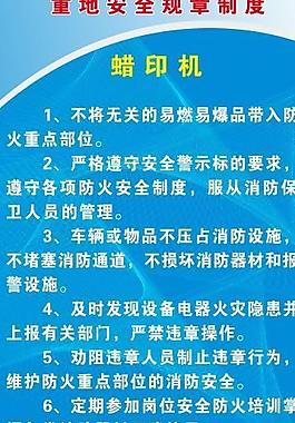 規(guī)章制度圖片