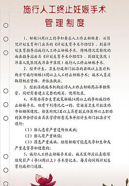 规章制度图片