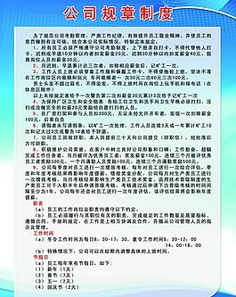 公司制度牌圖片